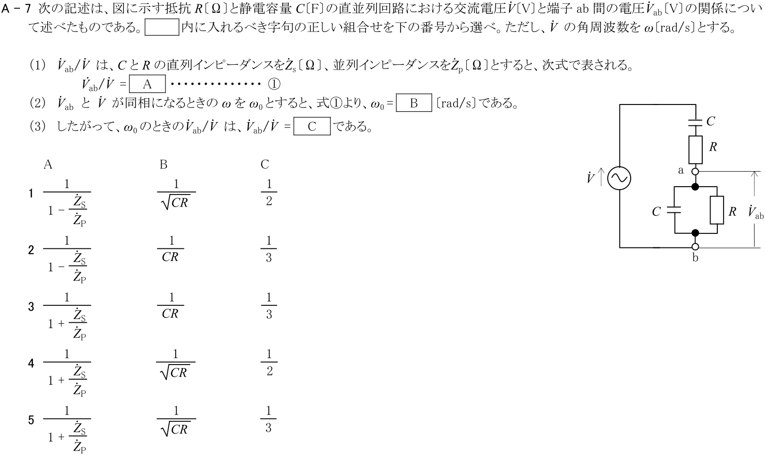 一陸技基礎平成30年07月期A07